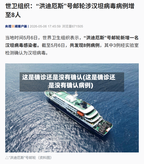 这是确诊还是没有确认(这是确诊还是没有确认病例)