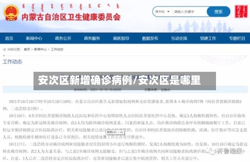 安次区新增确诊病例/安次区是哪里