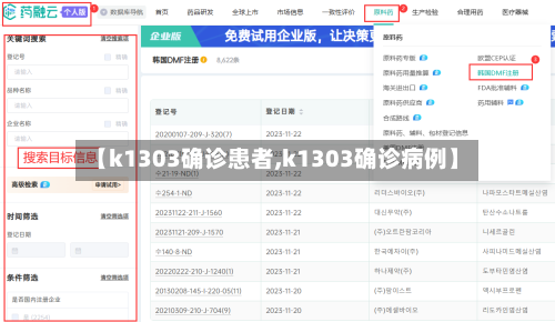 【k1303确诊患者,k1303确诊病例】