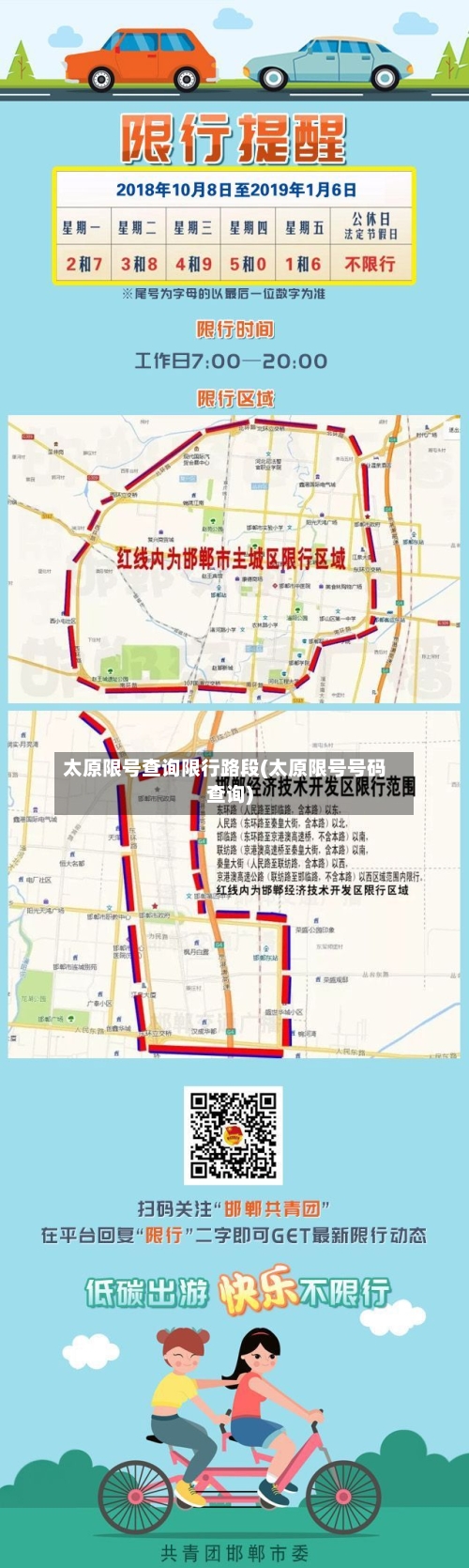 太原限号查询限行路段(太原限号号码查询)