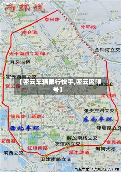 【密云车辆限行快手,密云区限号】