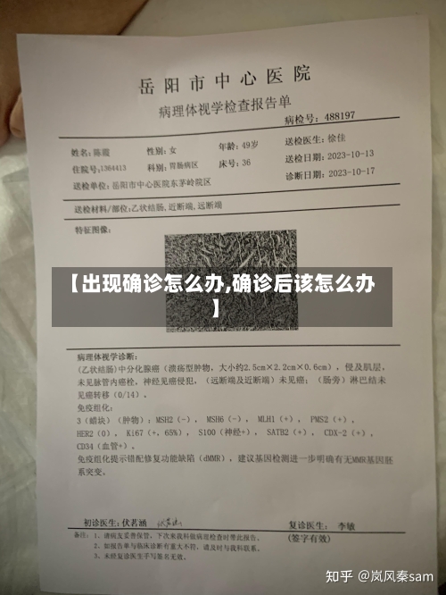 【出现确诊怎么办,确诊后该怎么办】