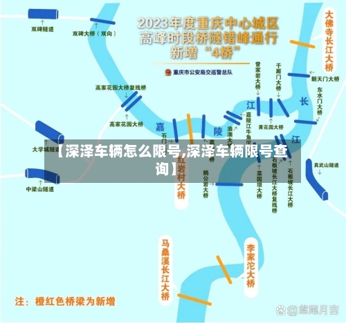 【深泽车辆怎么限号,深泽车辆限号查询】