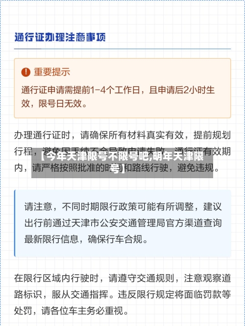 【今年天津限号不限号吧,明年天津限号】