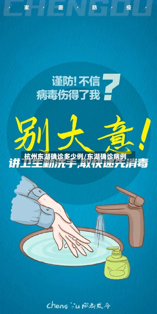杭州东湖确诊多少例/东湖确诊病例