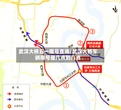 武汉大桥五一限号查询/武汉大桥车辆限号是几点到几点