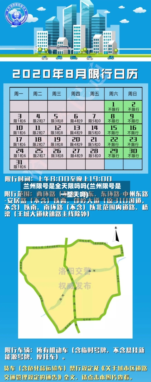 兰州限号是全天限吗吗(兰州限号是一整天吗)