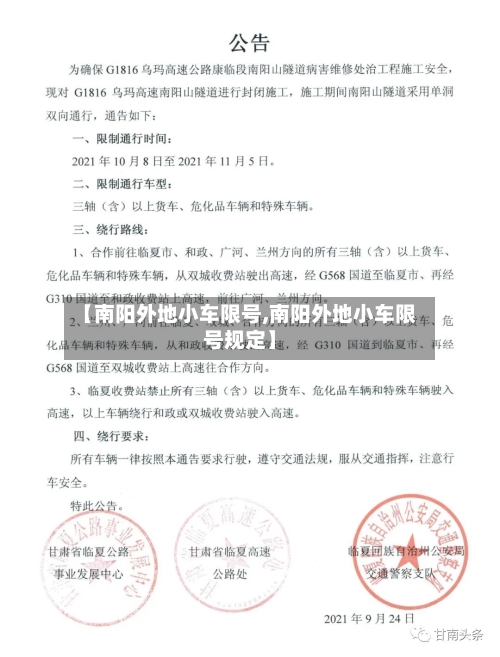 【南阳外地小车限号,南阳外地小车限号规定】