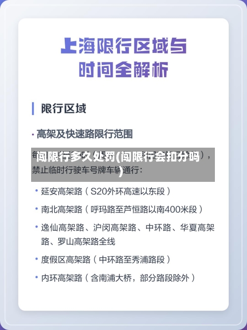 闯限行多久处罚(闯限行会扣分吗)