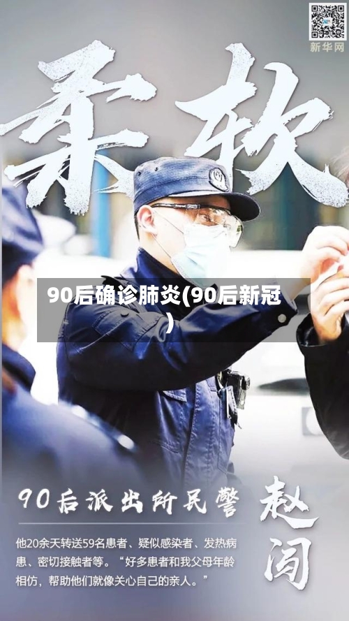 90后确诊肺炎(90后新冠)
