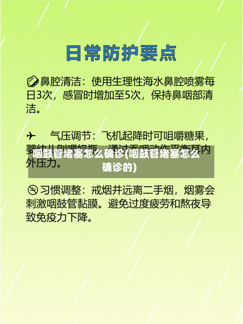 咽鼓管堵塞怎么确诊(咽鼓管堵塞怎么确诊的)
