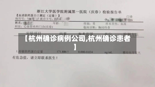 【杭州确诊病例公司,杭州确诊患者】