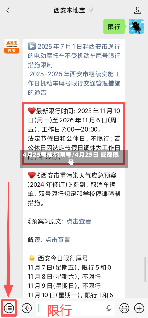 4月25号成都限号/4月25日 成都限号