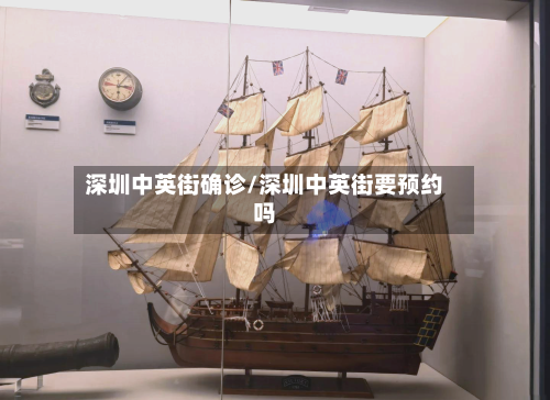 深圳中英街确诊/深圳中英街要预约吗