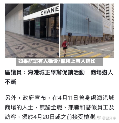 如果航班有人确诊/航班上有人确诊
