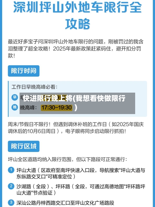 快进限行晚上将(我想看快做限行)