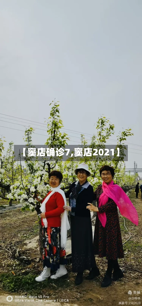 【窦店确诊7,窦店2021】