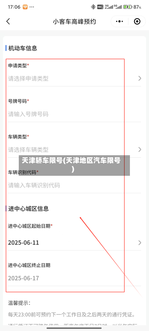 天津轿车限号(天津地区汽车限号)