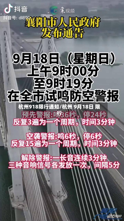 杭州918限行通知/杭州 9月18日 限行