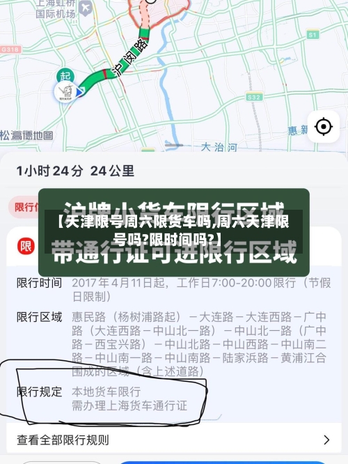 【天津限号周六限货车吗,周六天津限号吗?限时间吗?】