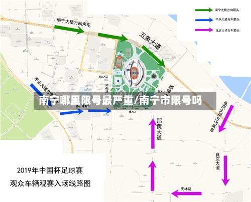 南宁哪里限号最严重/南宁市限号吗