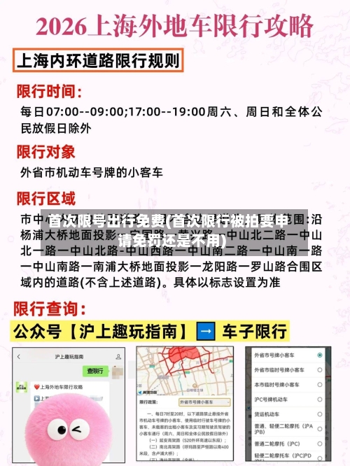 首次限号出行免费(首次限行被拍要申请免罚还是不用)