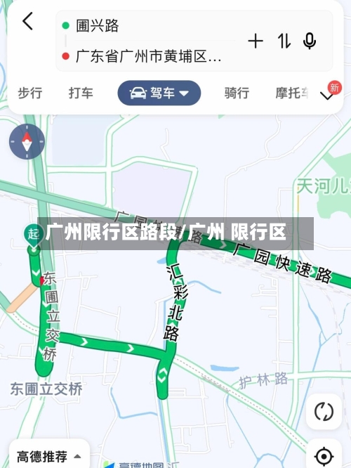 广州限行区路段/广州 限行区
