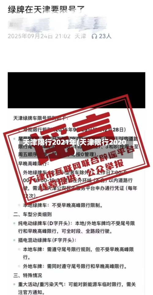 天津限行2021年(天津限行2020)