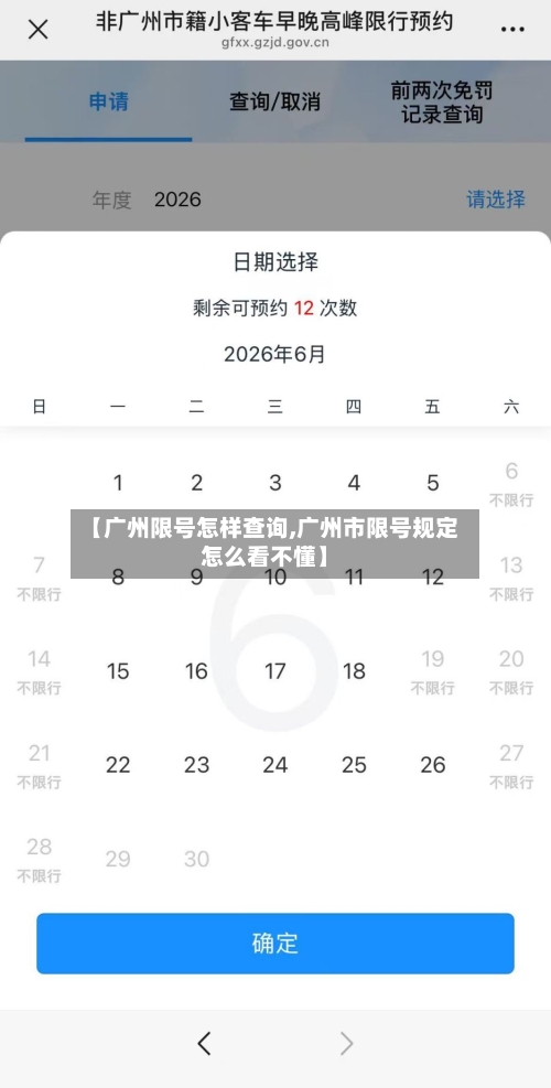 【广州限号怎样查询,广州市限号规定怎么看不懂】