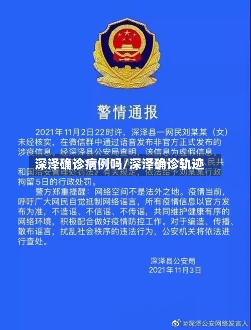 深泽确诊病例吗/深泽确诊轨迹
