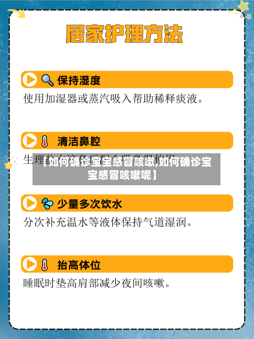 【如何确诊宝宝感冒咳嗽,如何确诊宝宝感冒咳嗽呢】