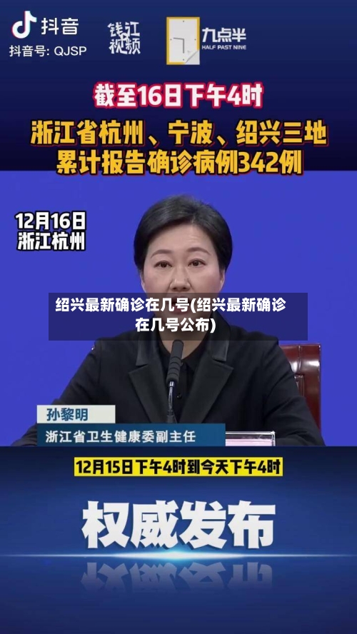 绍兴最新确诊在几号(绍兴最新确诊在几号公布)