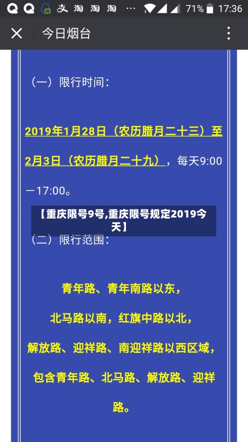 【重庆限号9号,重庆限号规定2019今天】
