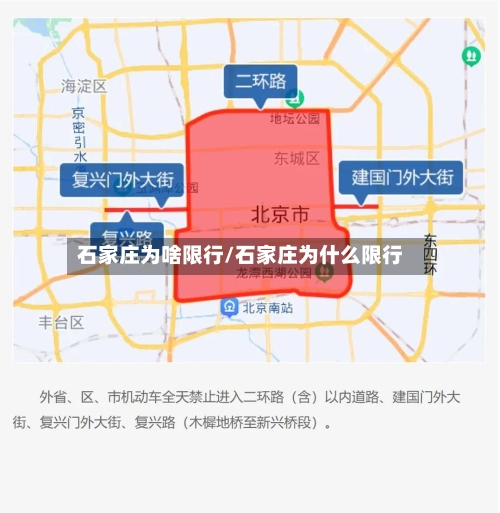 石家庄为啥限行/石家庄为什么限行