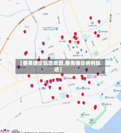 【番禺确诊轨迹地图,番禺确诊病例轨迹】