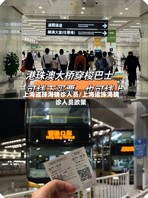 上海返珠海确诊人员/上海返珠海确诊人员政策
