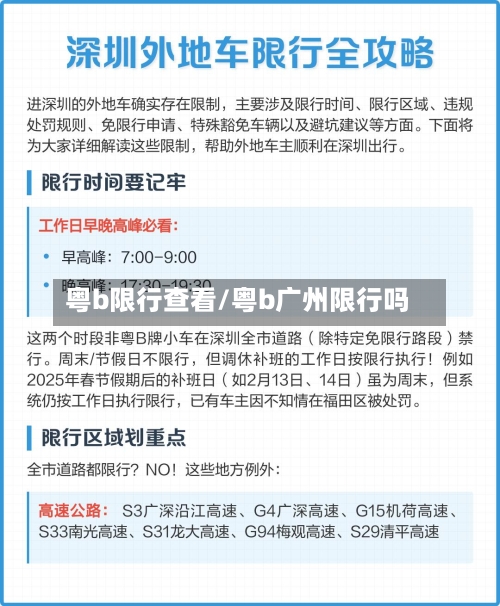 粤b限行查看/粤b广州限行吗