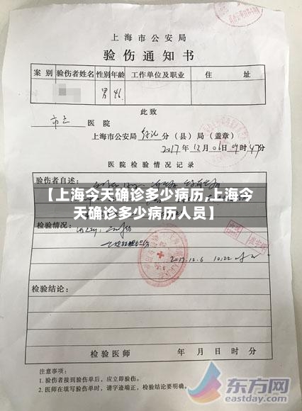 【上海今天确诊多少病历,上海今天确诊多少病历人员】