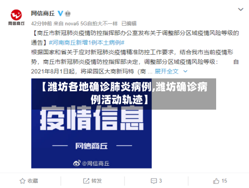 【潍坊各地确诊肺炎病例,潍坊确诊病例活动轨迹】