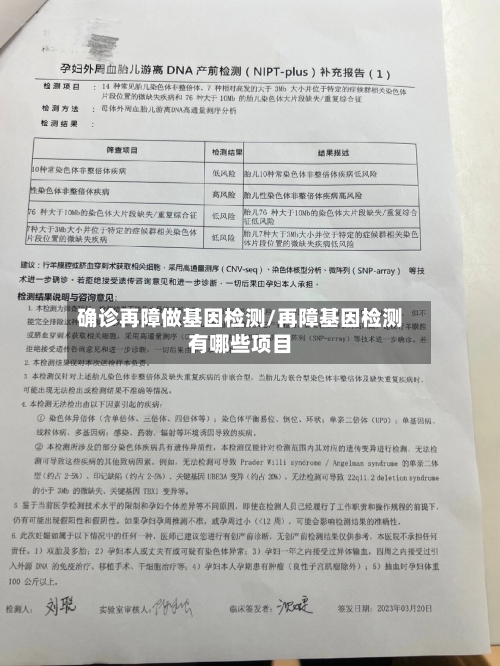 确诊再障做基因检测/再障基因检测有哪些项目