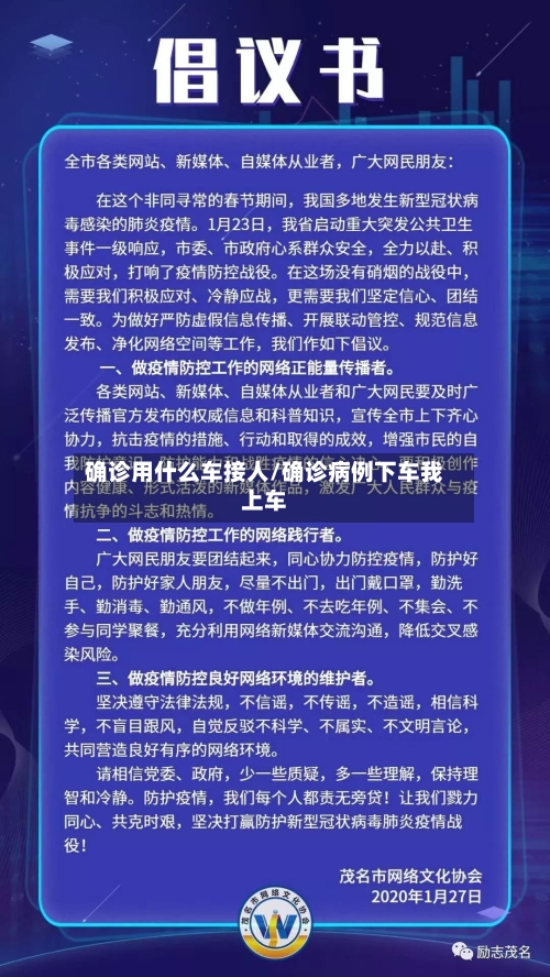 确诊用什么车接人/确诊病例下车我上车
