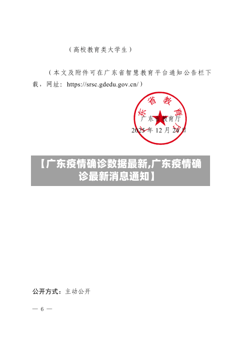 【广东疫情确诊数据最新,广东疫情确诊最新消息通知】