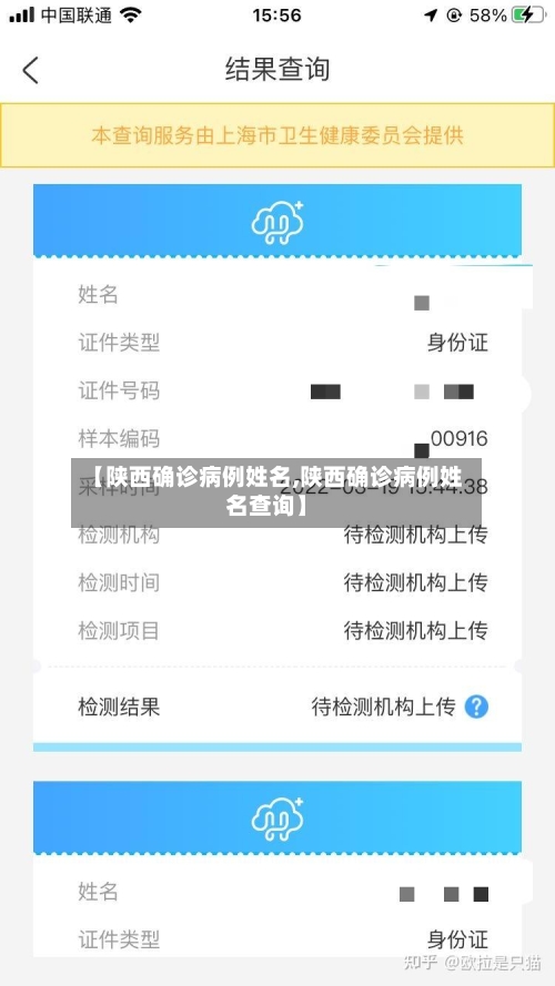 【陕西确诊病例姓名,陕西确诊病例姓名查询】