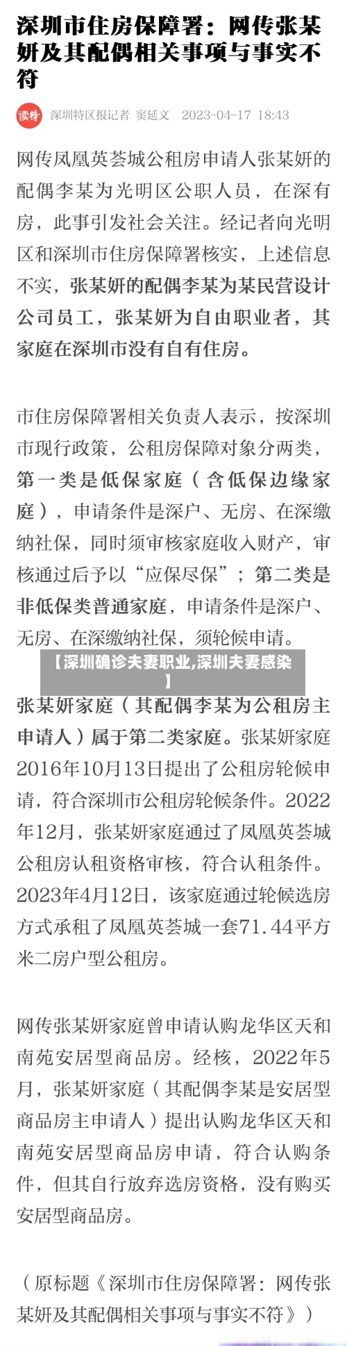 【深圳确诊夫妻职业,深圳夫妻感染】