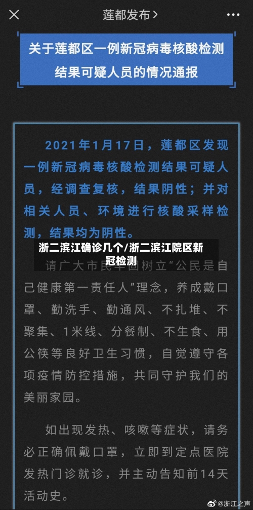 浙二滨江确诊几个/浙二滨江院区新冠检测