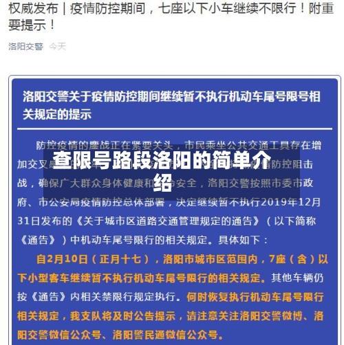 查限号路段洛阳的简单介绍