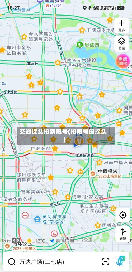 交通探头拍到限号(拍限号的探头)