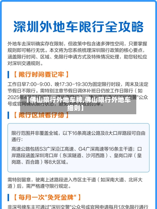 【佛山限行外地车牌,佛山限行外地车细则】