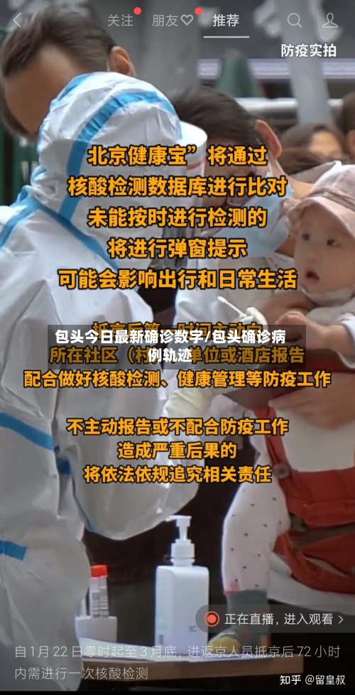包头今日最新确诊数字/包头确诊病例轨迹