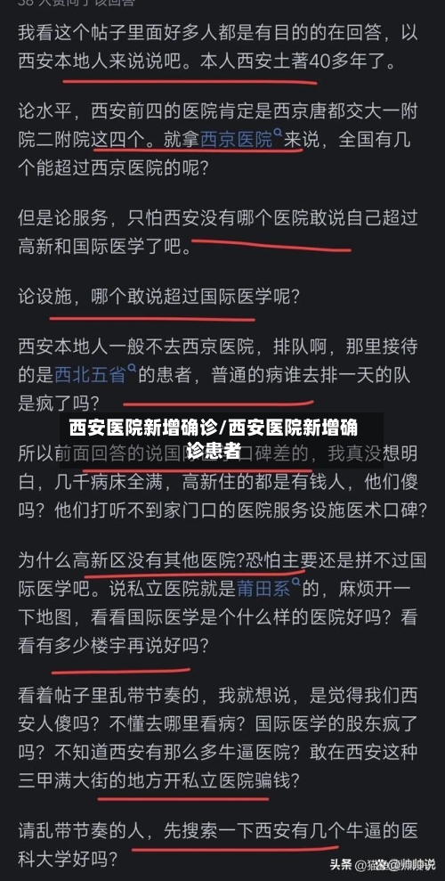 西安医院新增确诊/西安医院新增确诊患者